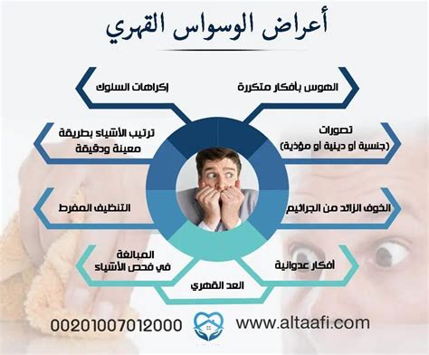 ما هي الخطوات الأولى في علاج الوسواس القهري؟