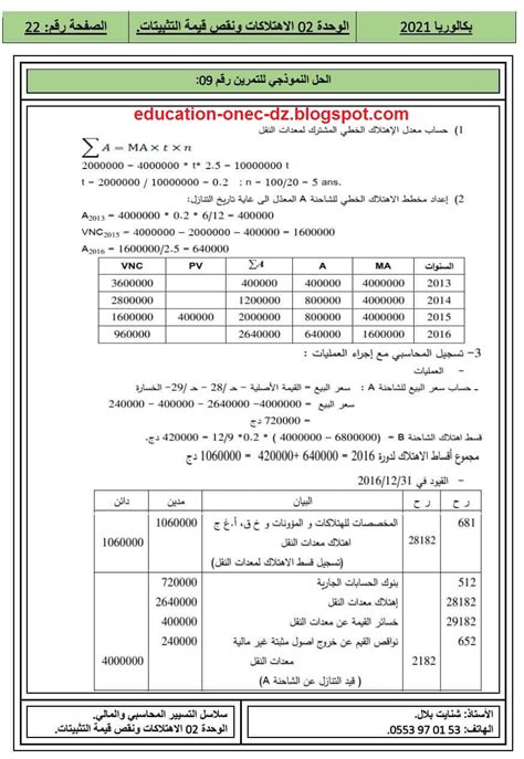 حساب المحاسبة