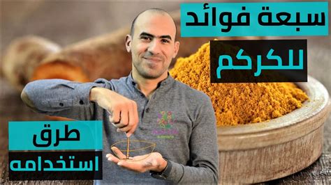 تحذيرات من شرب الكركم