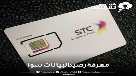 فهم استهلاك البيانات لعملاء stc