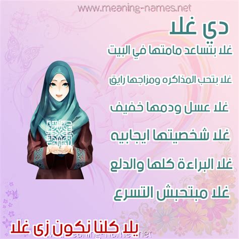 معنى اسم غالا