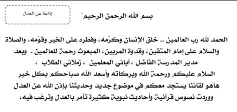 مقدمة عن المياه في الإذاعة المدرسية