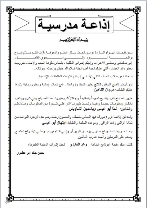 مقدمة موجزة عن الإذاعة المدرسية لطلاب المدارس الابتدائية