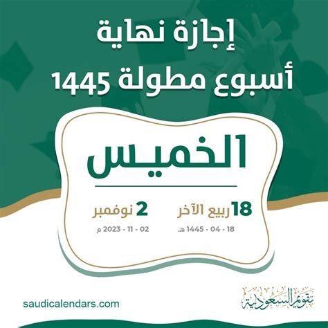 تاريخ عطلة عيد الأضحى 1446 عبر تويتر