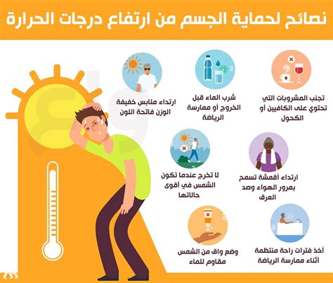 نصائح لارتفاع درجات الحرارة