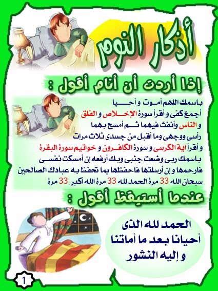 كلمات دعاء النوم