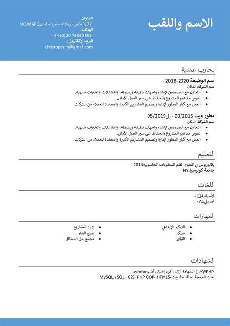 نموذج سيرة ذاتية باللغة العربية بصيغة doc