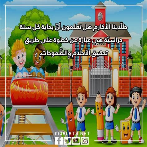 هل تعرف شيئا عن العام الدراسي الجديد؟