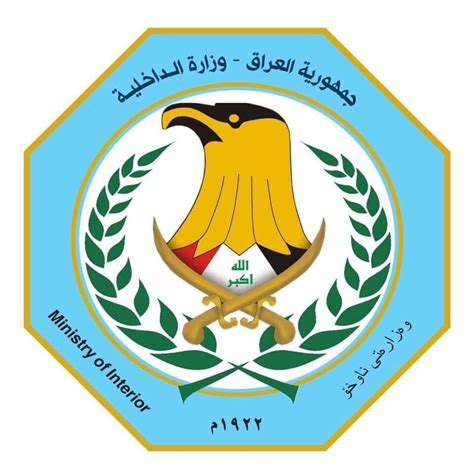 وزارة الداخلية