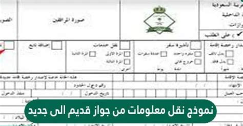 جدول نقل معلومات جواز السفر