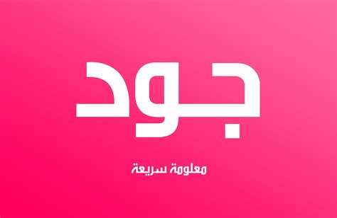 تم تزيين اسم Jude لـ Facebook