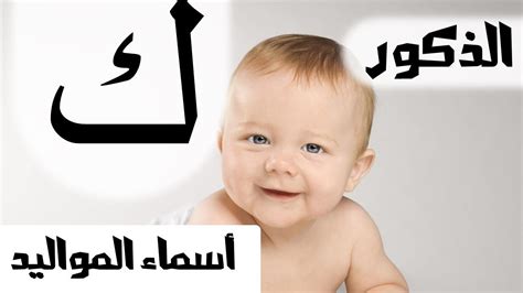 يبدأ اسم الصبي بالحرف ديل.