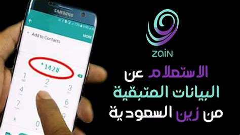 التحقق من صحة الأرصدة من خلال موقع زين