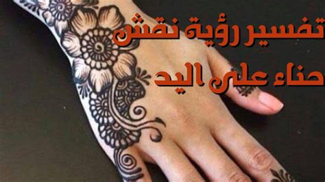 انظر شرح زهرة الأظافر في الحلم