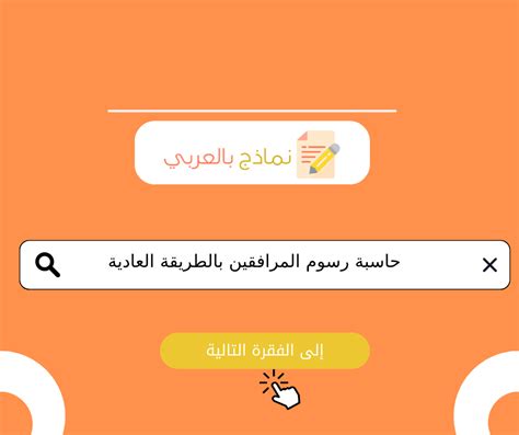 حاسبة مرافقة