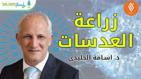 الدكتور أسامة الجاليدي