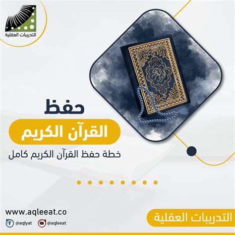 طرق لتذكر القرآن