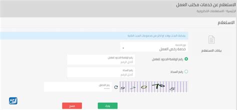 كيفية التحقق من صحة رقم دفع وزارة العمل