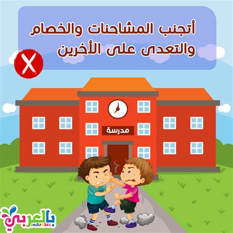 يستخدم الطلاب قواعد السلوك