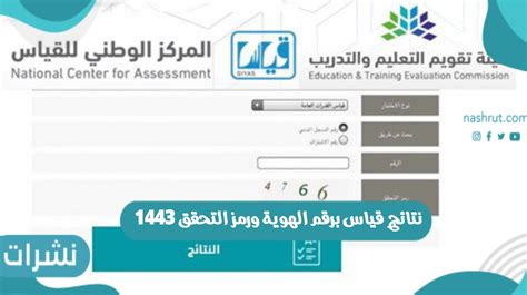 كيفية استخدام رقم المعرف ورمز التحقق 1446 للاستعلام عن نتائج القياس