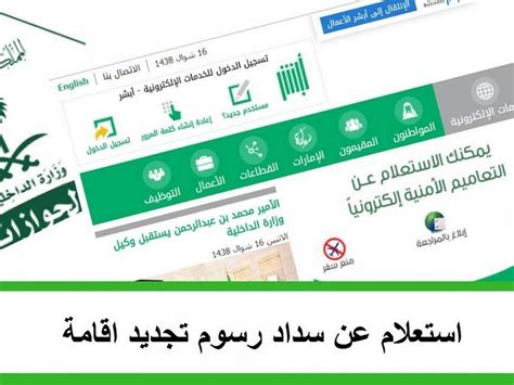 كيفية التحقق من رسوم الإقامة